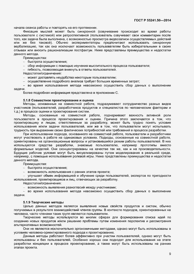 Страница 13 ГОСТ Р 55241.50-2014