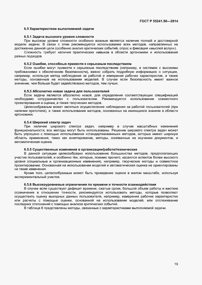Страница 23 ГОСТ Р 55241.50-2014