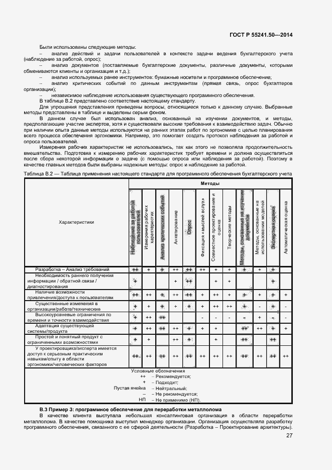 Страница 31 ГОСТ Р 55241.50-2014