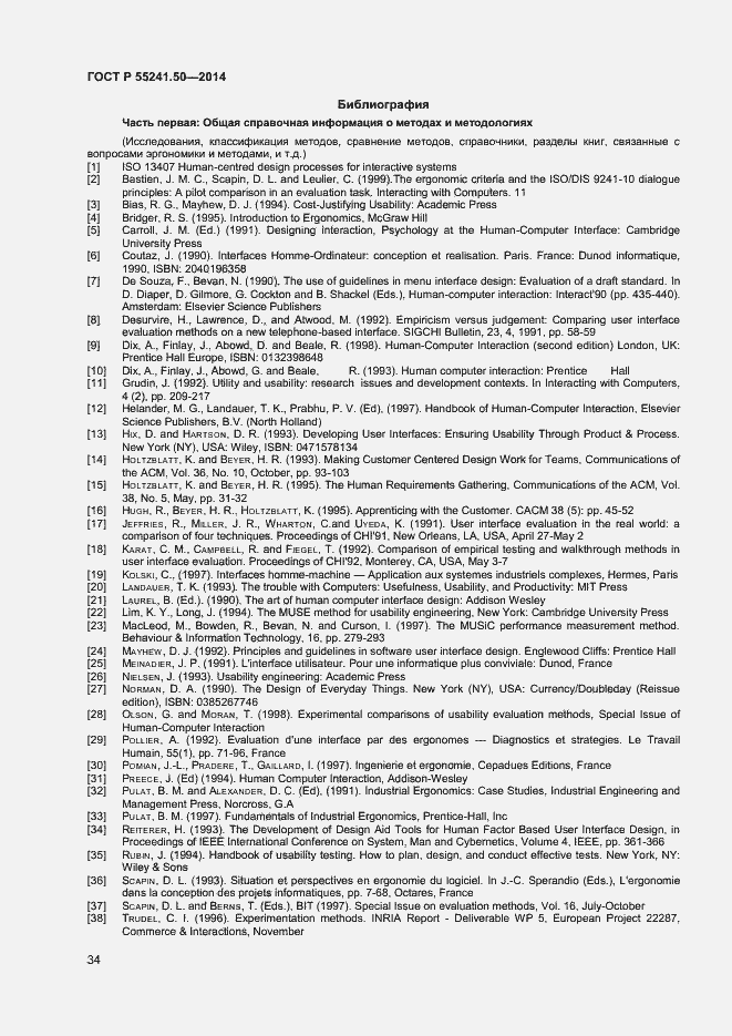 Страница 38 ГОСТ Р 55241.50-2014