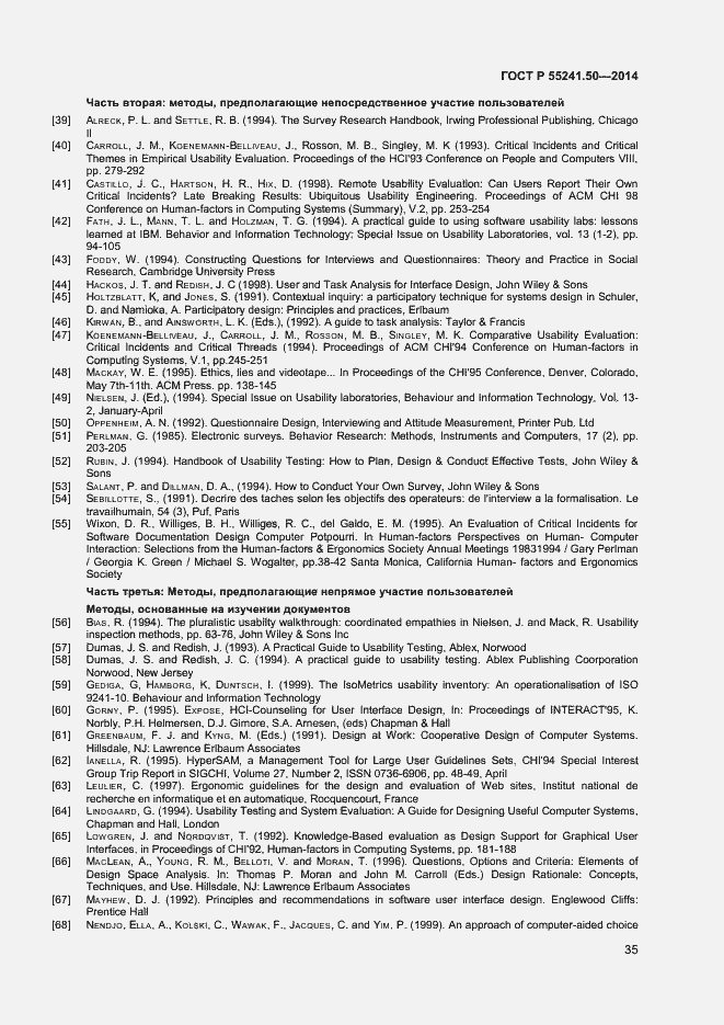 Страница 39 ГОСТ Р 55241.50-2014