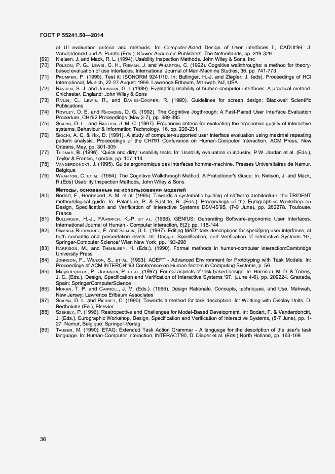 Страница 40 ГОСТ Р 55241.50-2014