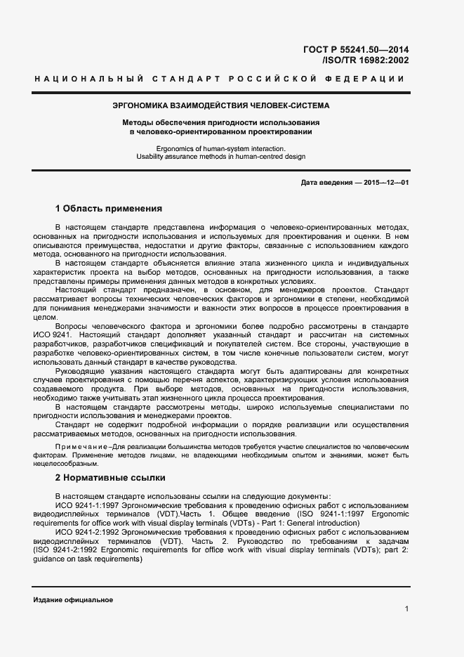 Страница 5 ГОСТ Р 55241.50-2014