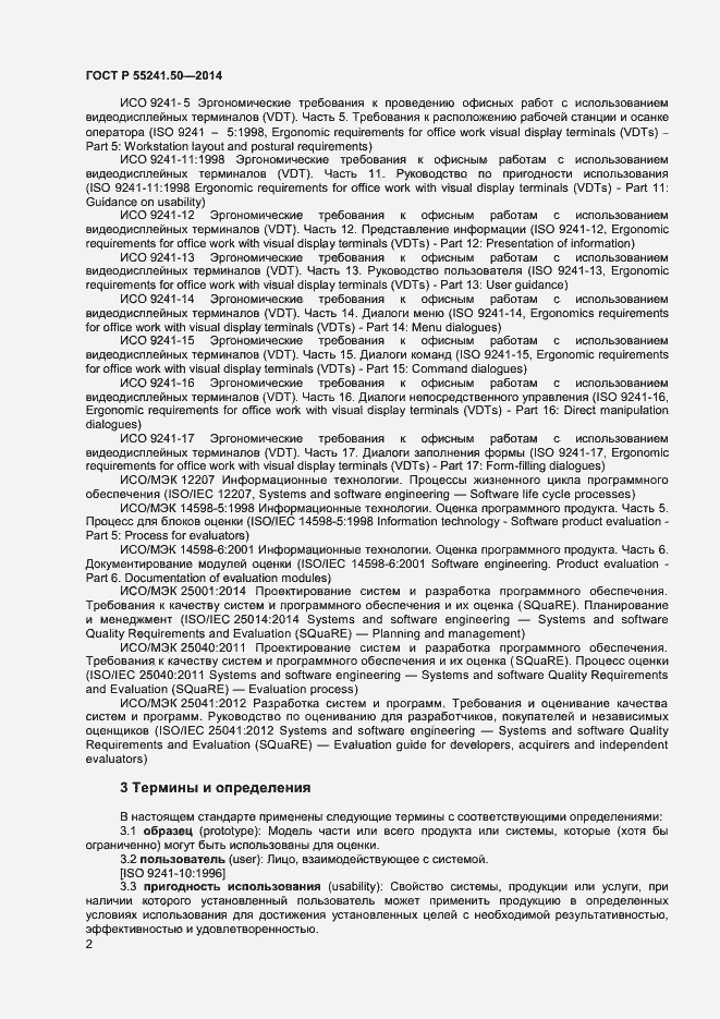 Страница 6 ГОСТ Р 55241.50-2014