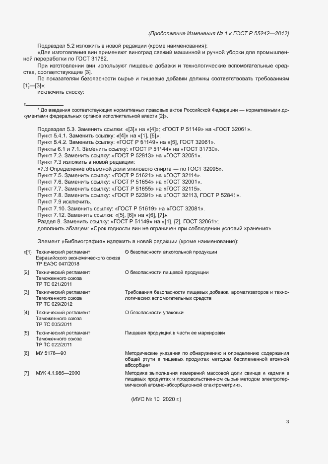 Страница 16 ГОСТ Р 55242-2012