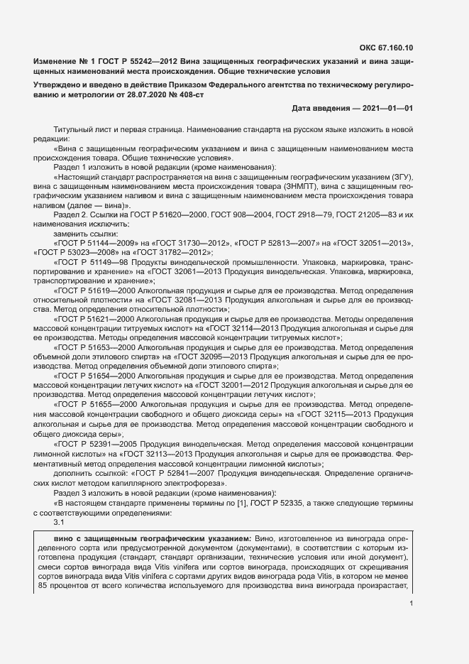 Приложение №1