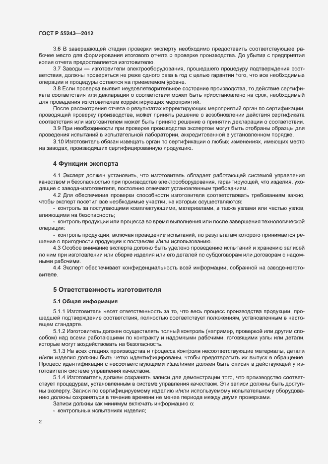Страница 4 ГОСТ Р 55243-2012