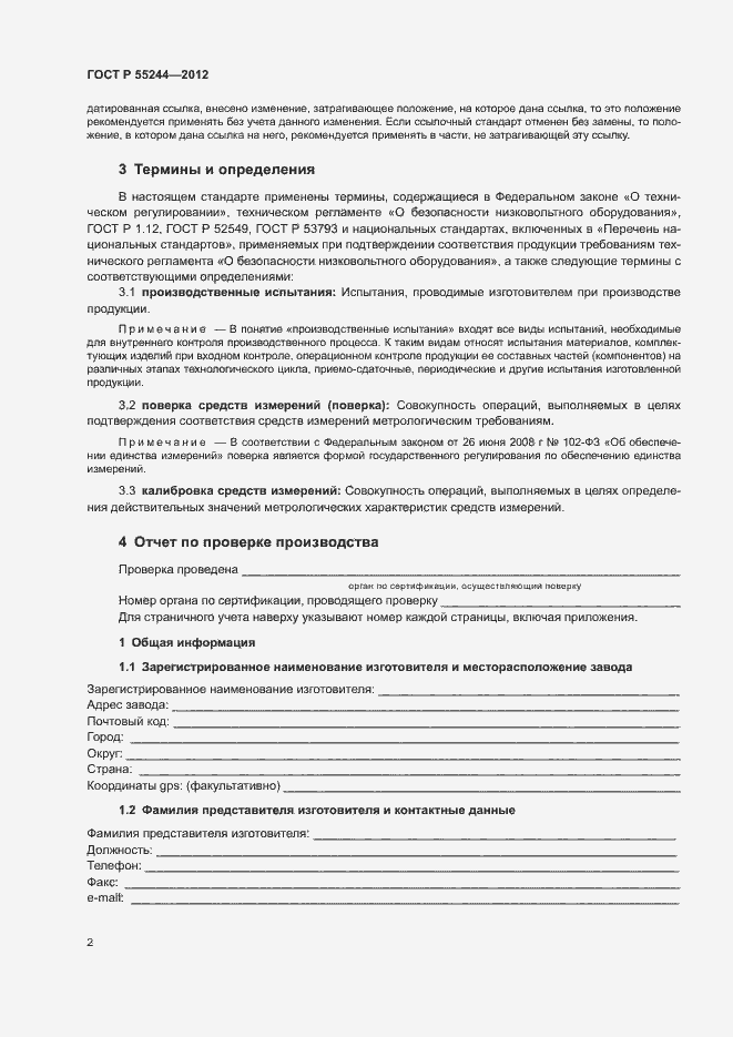 Страница 4 ГОСТ Р 55244-2012