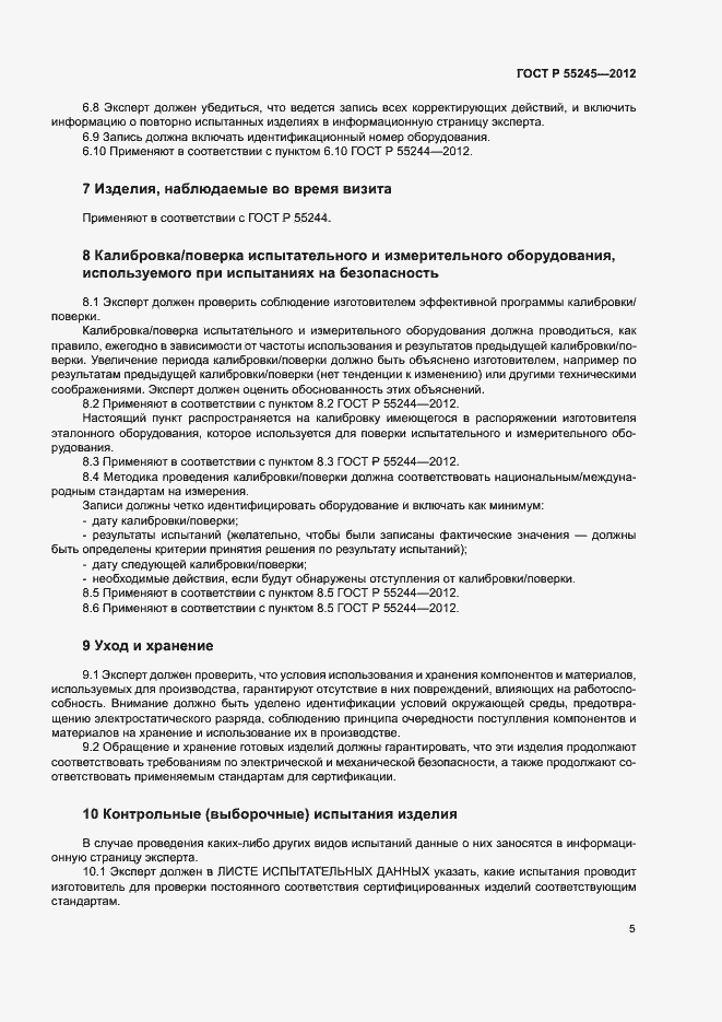 Страница 8 ГОСТ Р 55245-2012