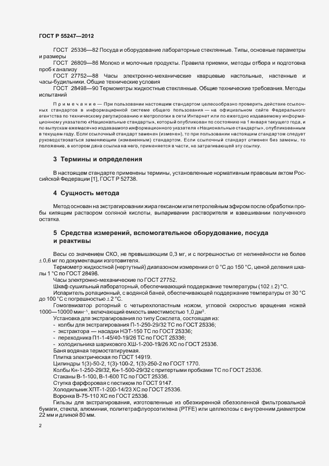 Страница 6 ГОСТ Р 55247-2012