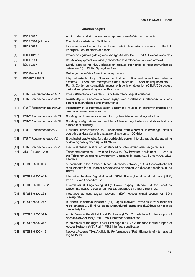 Страница 24 ГОСТ Р 55248-2012