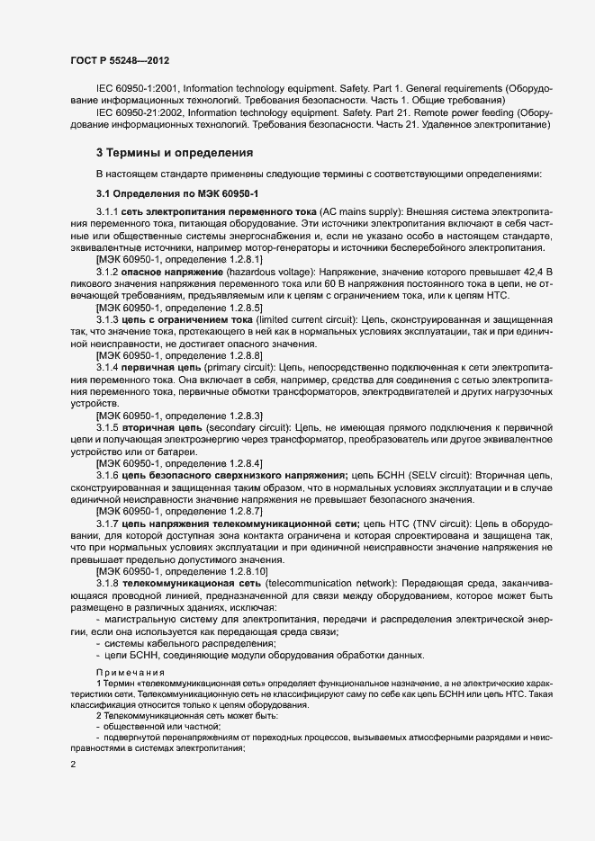 Страница 7 ГОСТ Р 55248-2012