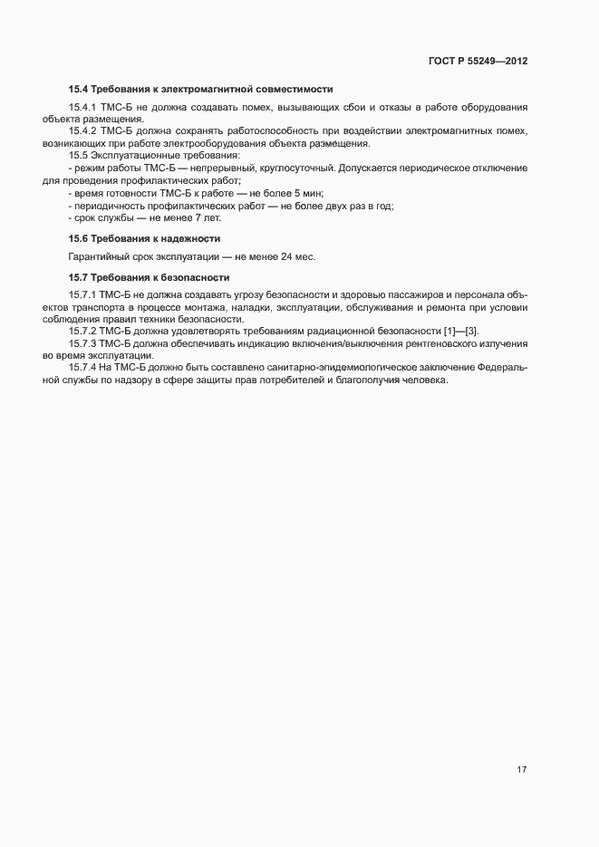 Страница 20 ГОСТ Р 55249-2012