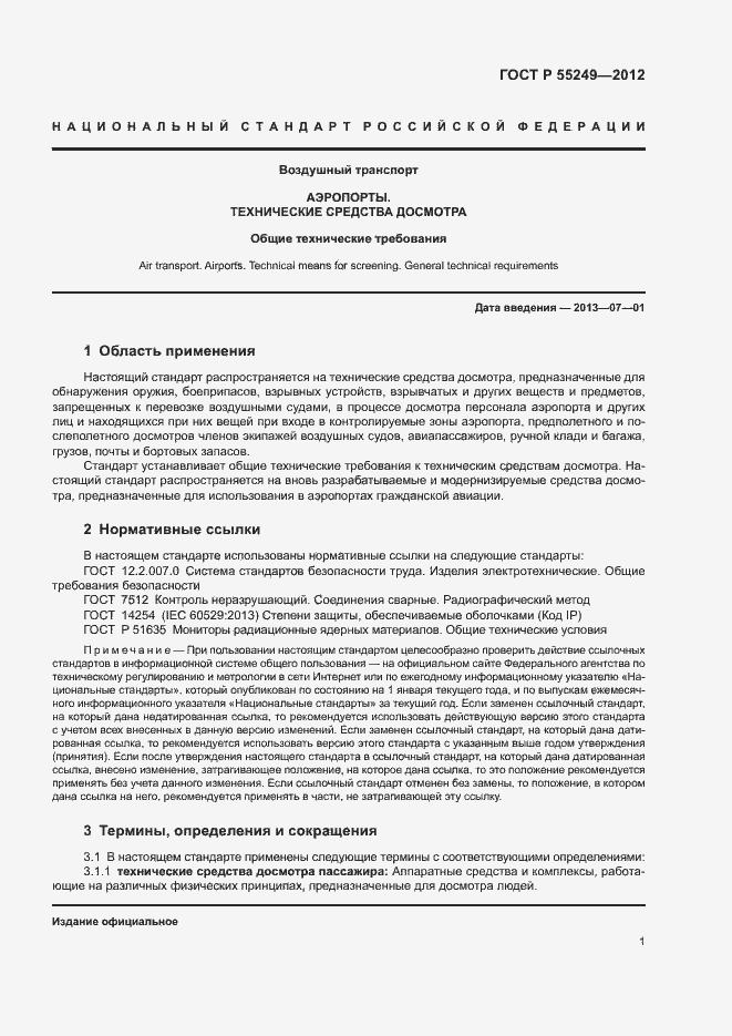 Страница 4 ГОСТ Р 55249-2012