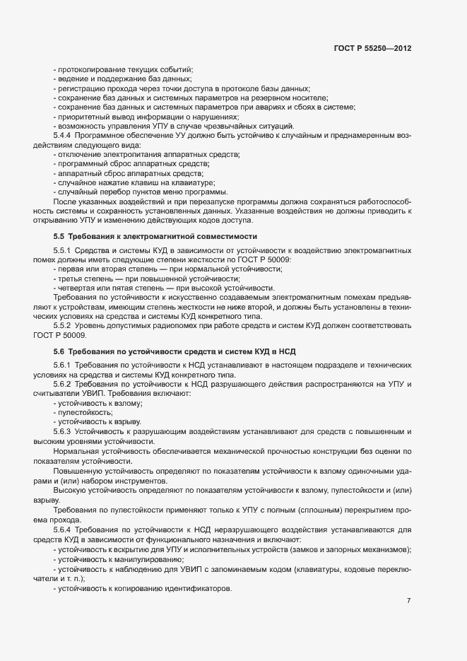 Страница 10 ГОСТ Р 55250-2012