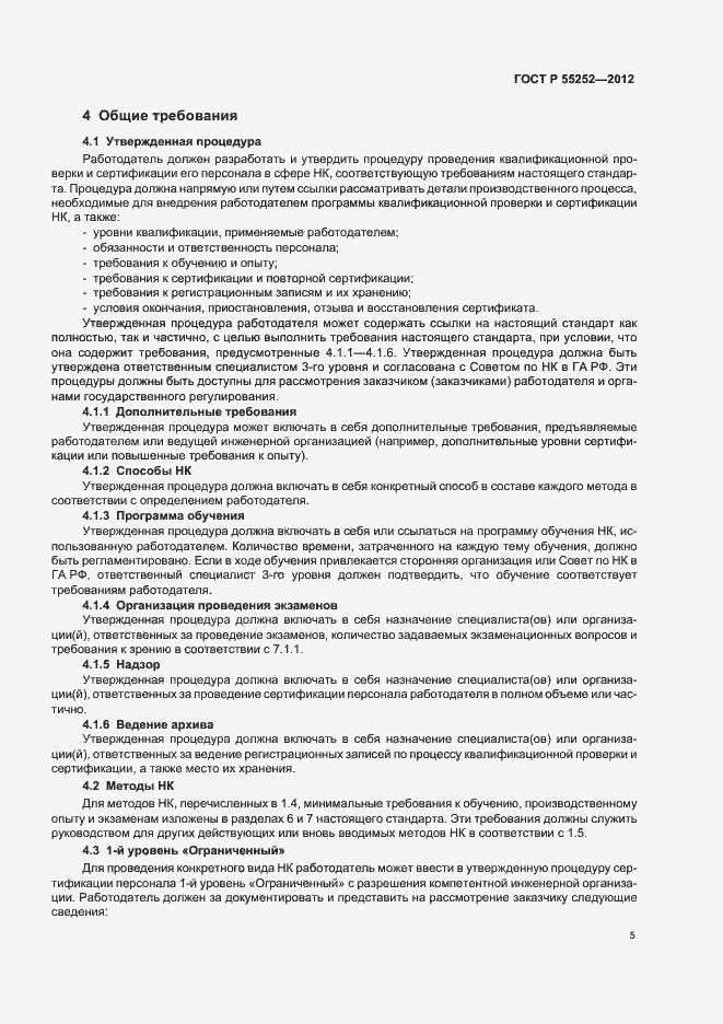 Страница 9 ГОСТ Р 55252-2012