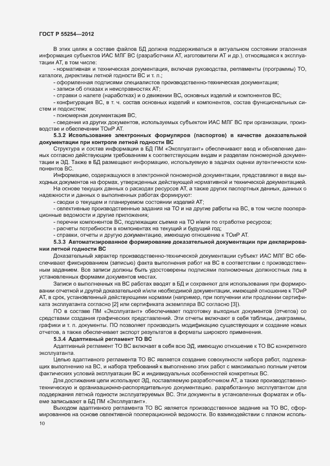 Страница 13 ГОСТ Р 55254-2012