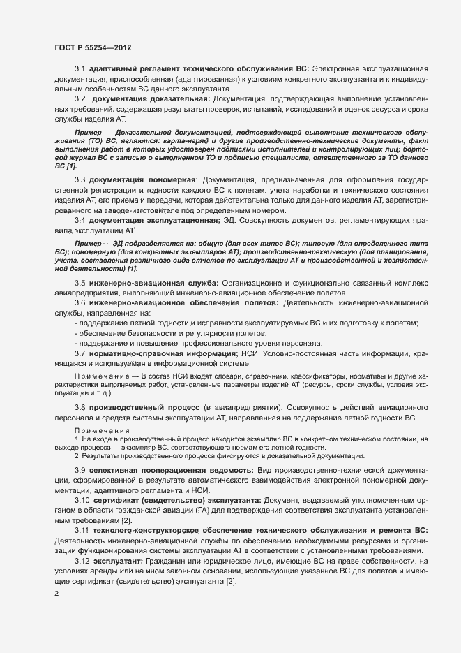 Страница 5 ГОСТ Р 55254-2012