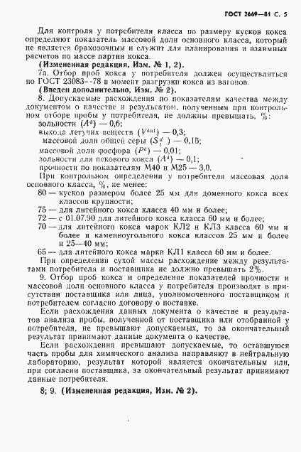 Страница 6 ГОСТ 2669-81