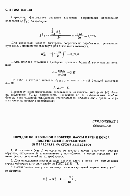 Страница 9 ГОСТ 2669-81