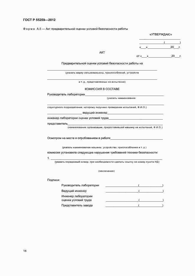 Страница 17 ГОСТ Р 55259-2012