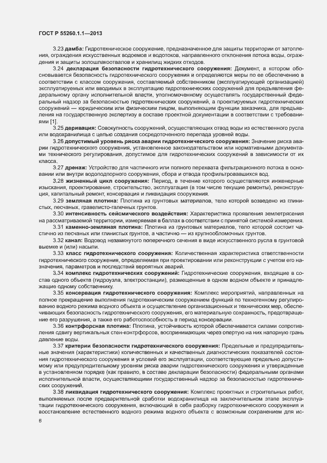 Страница 10 ГОСТ Р 55260.1.1-2013