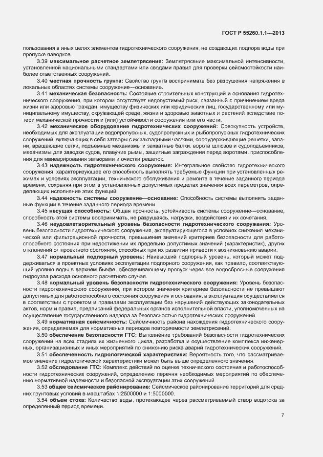 Страница 11 ГОСТ Р 55260.1.1-2013