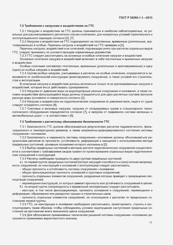 Страница 21 ГОСТ Р 55260.1.1-2013