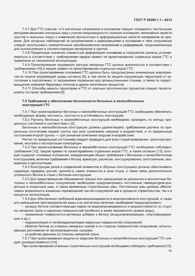 Страница 23 ГОСТ Р 55260.1.1-2013
