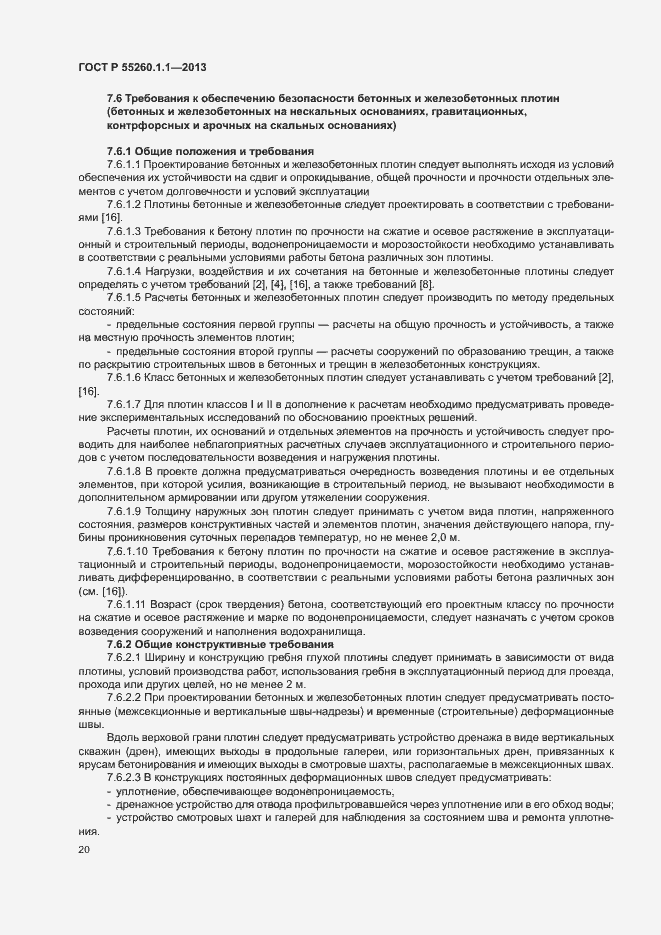 Страница 24 ГОСТ Р 55260.1.1-2013