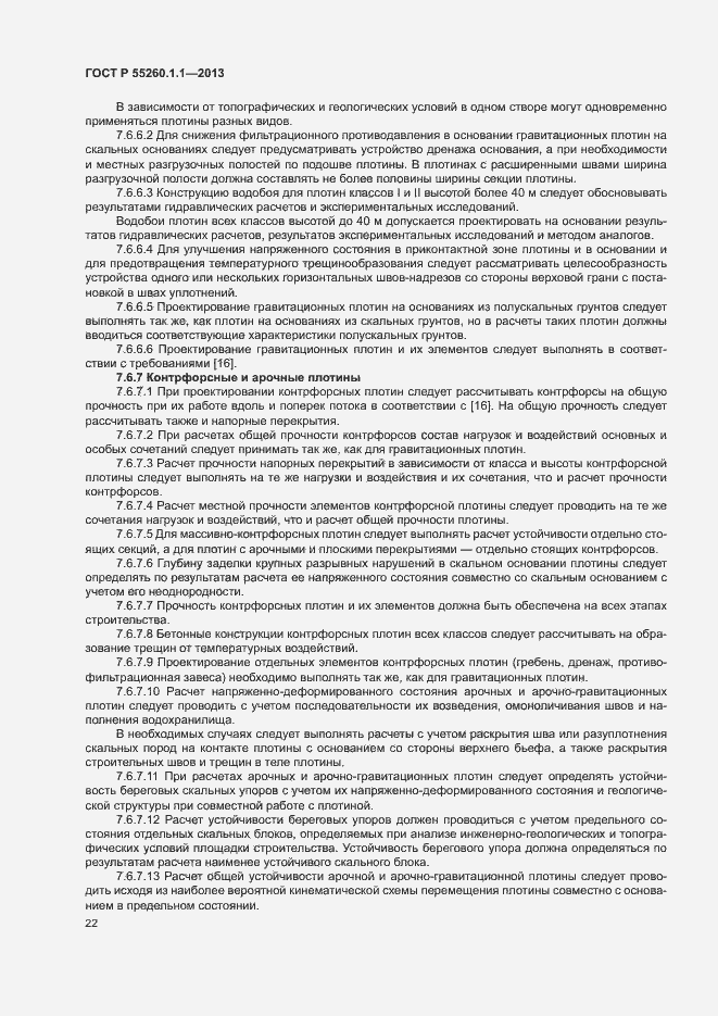 Страница 26 ГОСТ Р 55260.1.1-2013