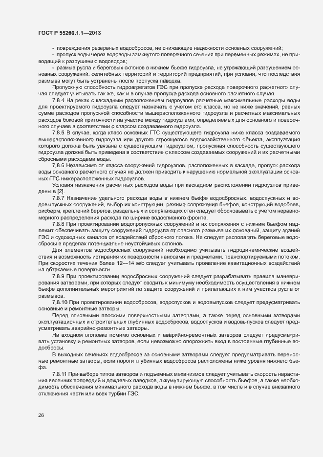 Страница 30 ГОСТ Р 55260.1.1-2013