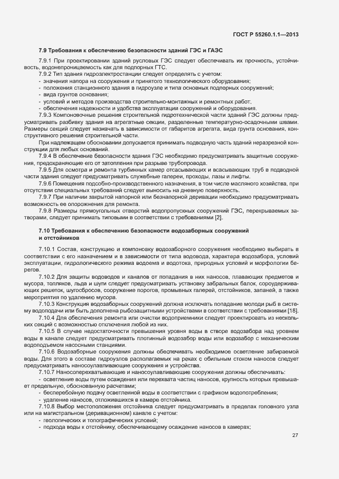 Страница 31 ГОСТ Р 55260.1.1-2013