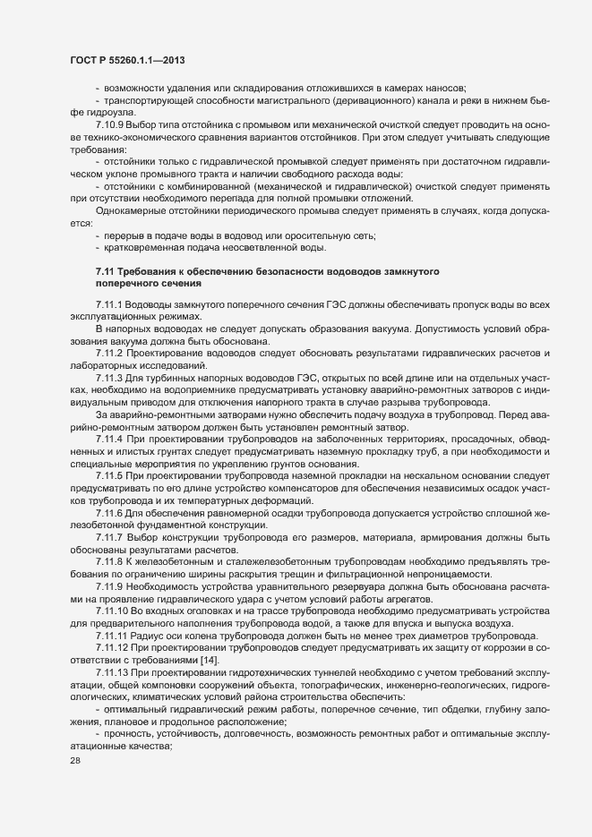 Страница 32 ГОСТ Р 55260.1.1-2013