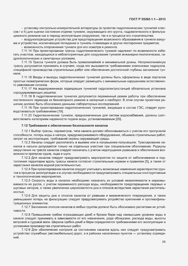 Страница 33 ГОСТ Р 55260.1.1-2013