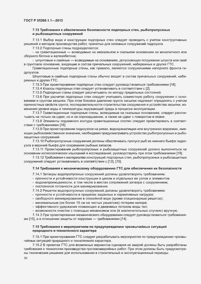 Страница 34 ГОСТ Р 55260.1.1-2013