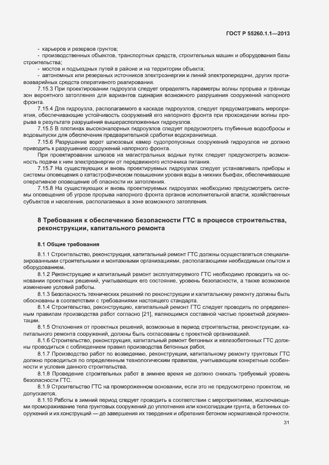 Страница 35 ГОСТ Р 55260.1.1-2013
