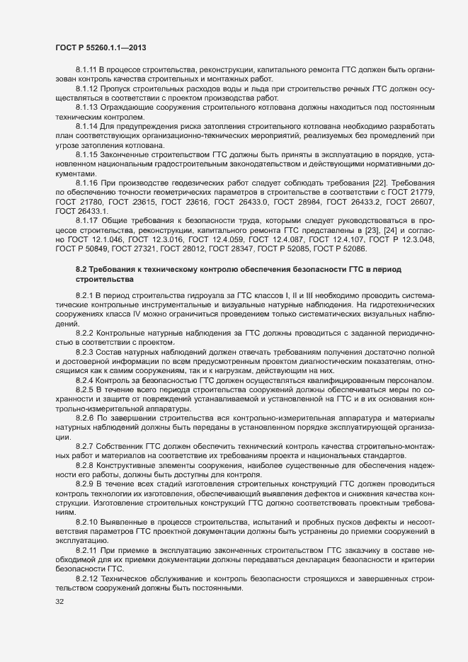 Страница 36 ГОСТ Р 55260.1.1-2013