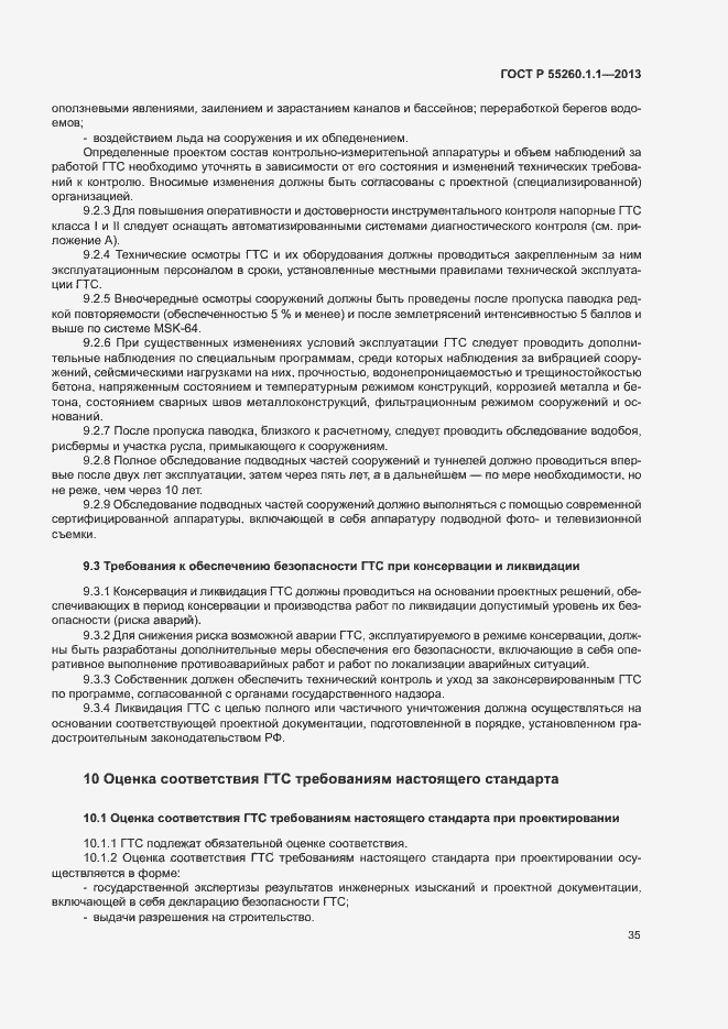Страница 39 ГОСТ Р 55260.1.1-2013