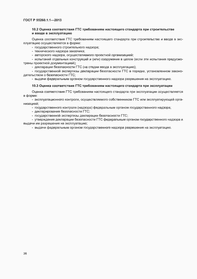 Страница 40 ГОСТ Р 55260.1.1-2013