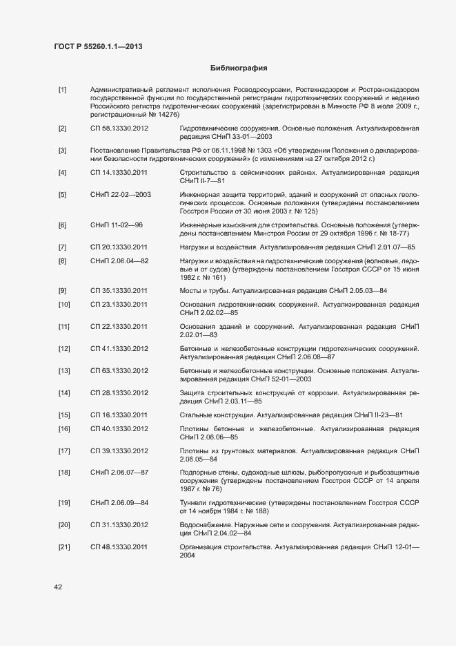 Страница 46 ГОСТ Р 55260.1.1-2013