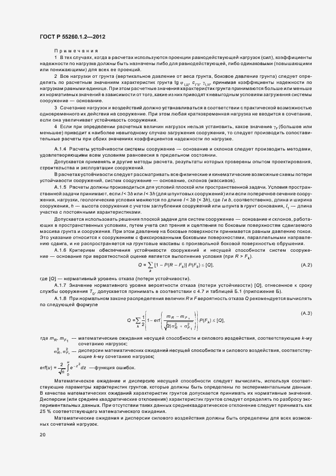 Страница 23 ГОСТ Р 55260.1.2-2012