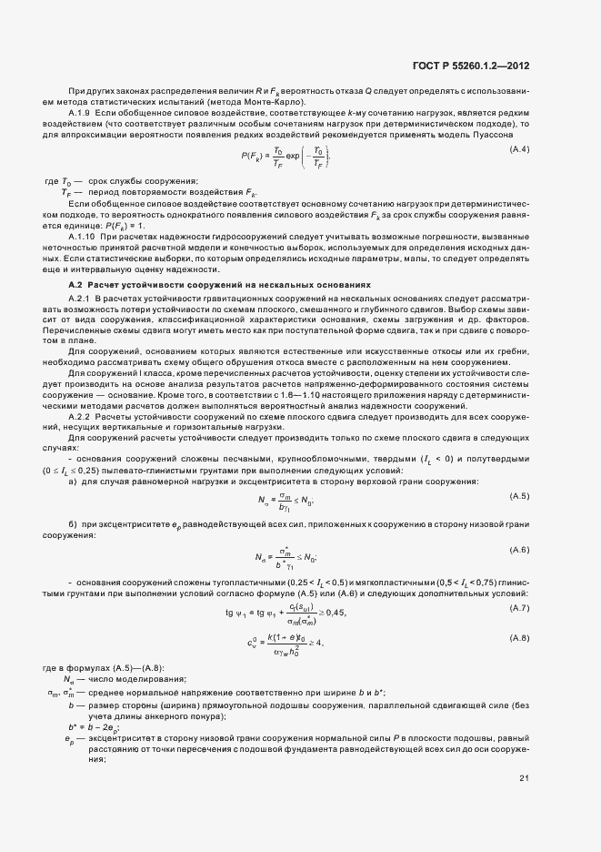 Страница 24 ГОСТ Р 55260.1.2-2012