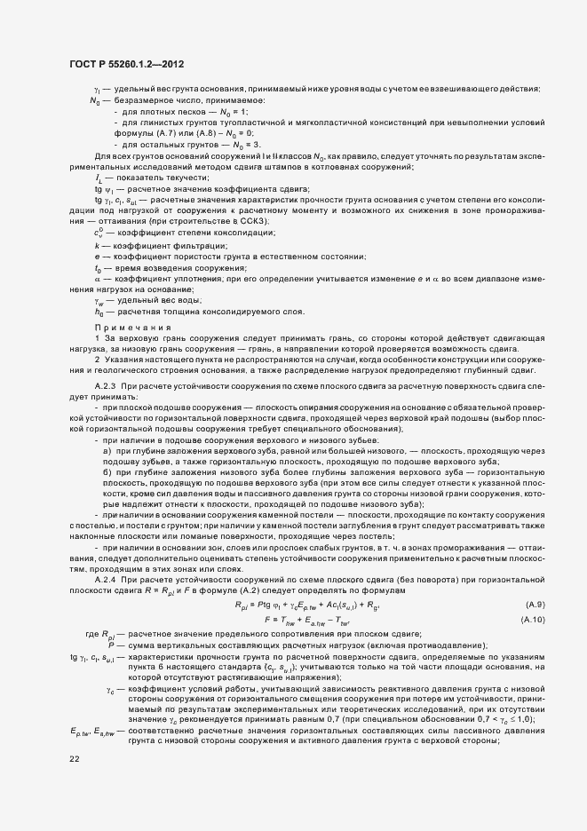 Страница 25 ГОСТ Р 55260.1.2-2012