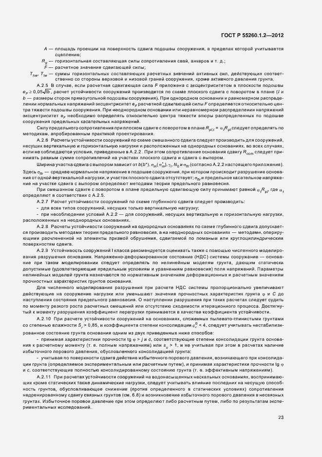 Страница 26 ГОСТ Р 55260.1.2-2012