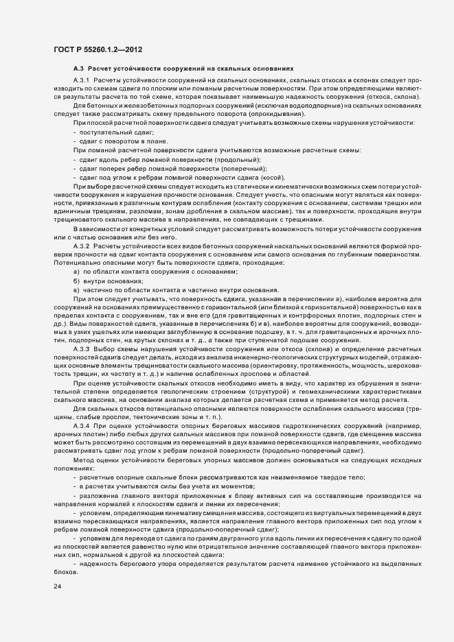 Страница 27 ГОСТ Р 55260.1.2-2012