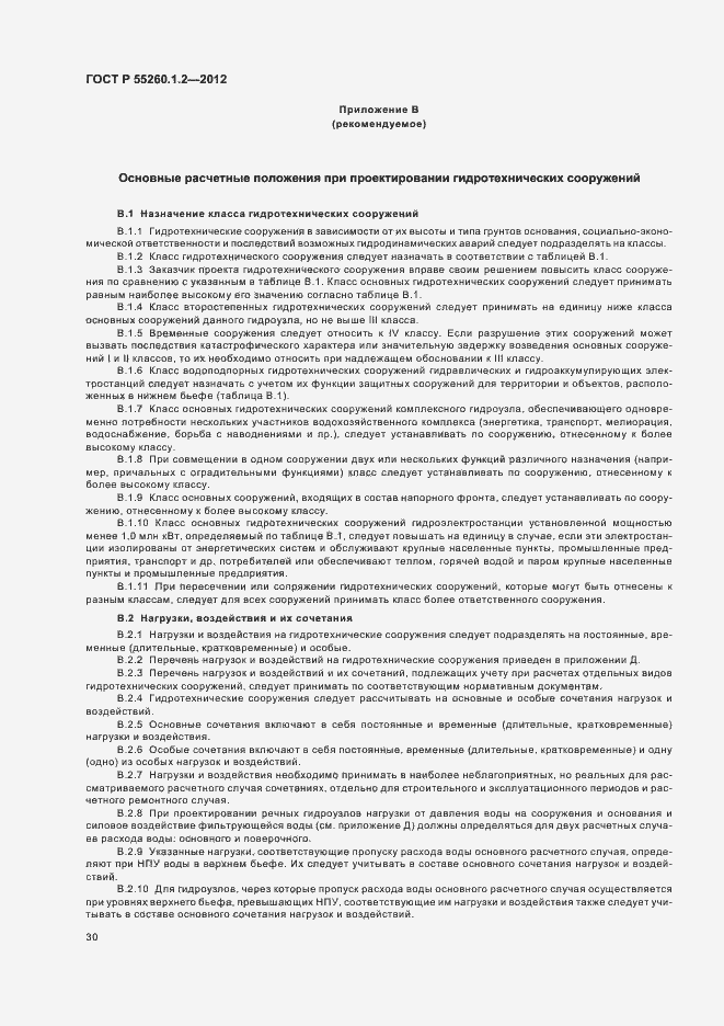 Страница 33 ГОСТ Р 55260.1.2-2012