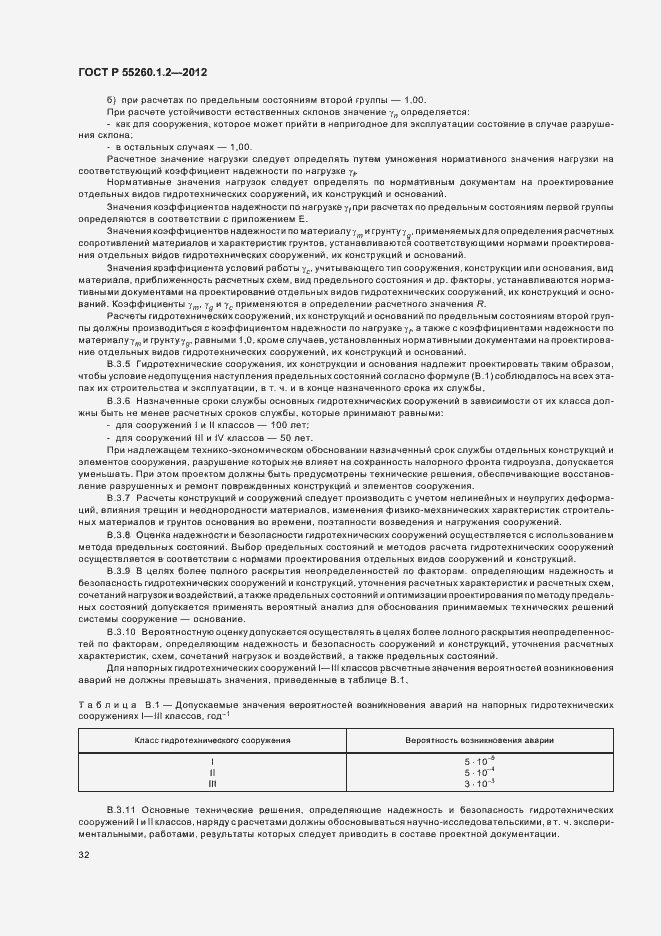 Страница 35 ГОСТ Р 55260.1.2-2012