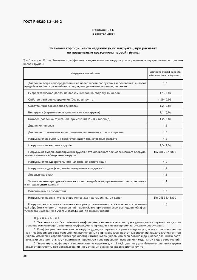 Страница 39 ГОСТ Р 55260.1.2-2012