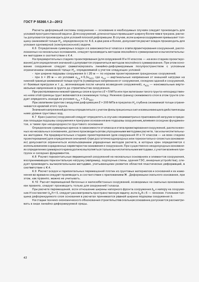 Страница 45 ГОСТ Р 55260.1.2-2012